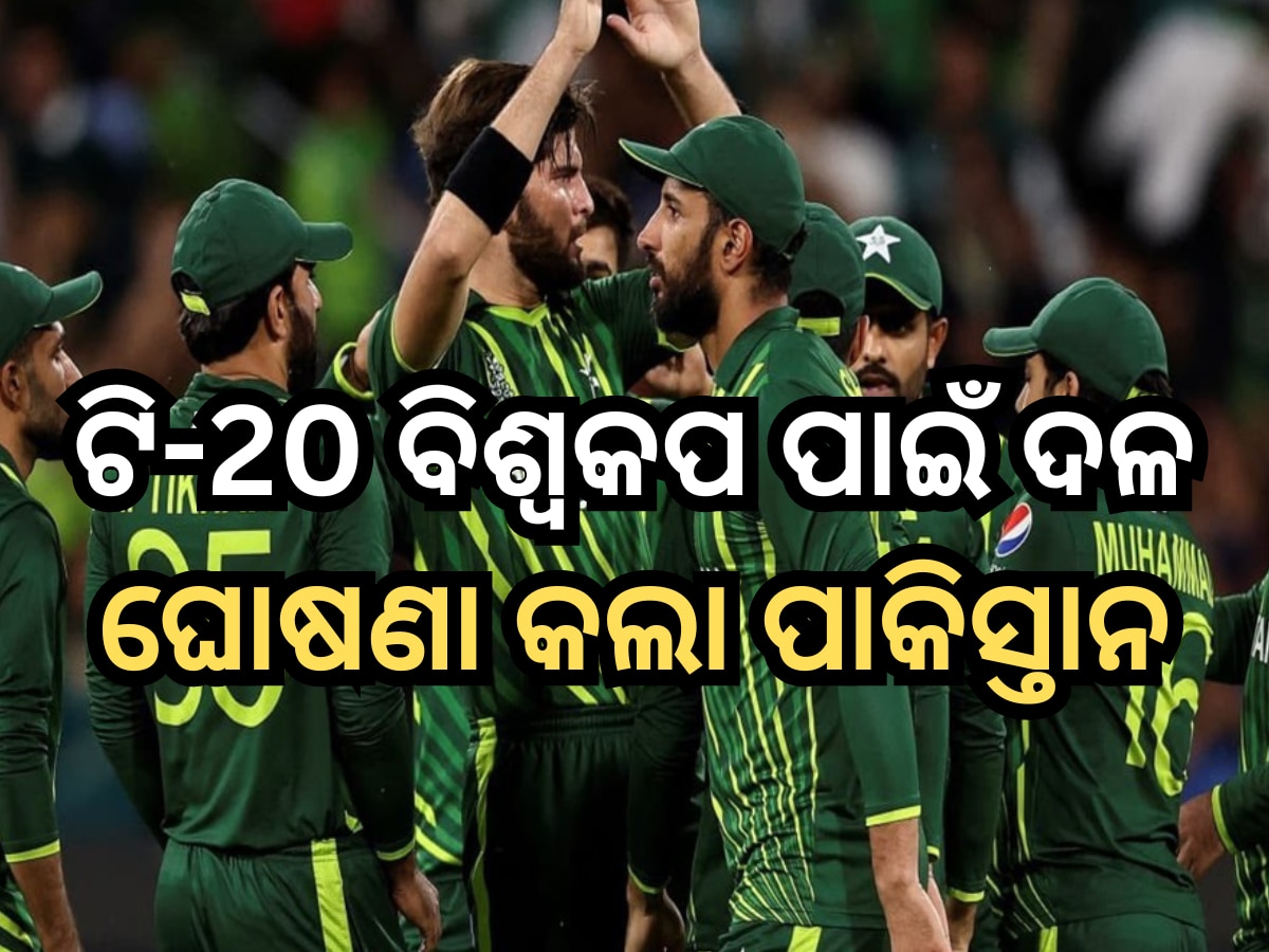 Pakistan T20 World Cup 2024 Squad