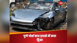 पहले जमानत फिर हंगामे के बाद एक्शन; पुणे पोर्श कार हादसे में अब तक क्या-क्या हुआ