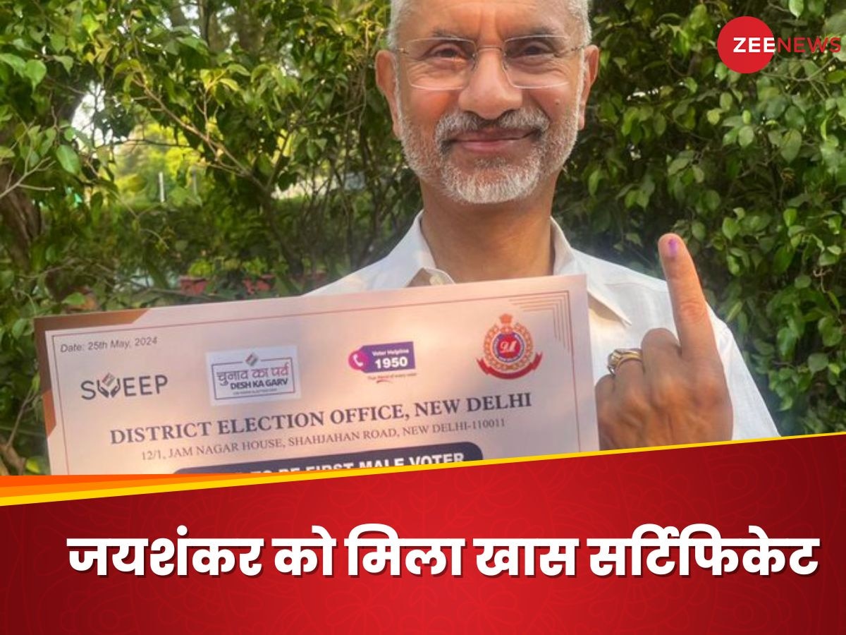 First Male Voter: विदेश मंत्री एस जयशंकर को मिला फर्स्ट मेल वोटर सर्टिफिकेट क्या है और क्यों दिया जाता है?