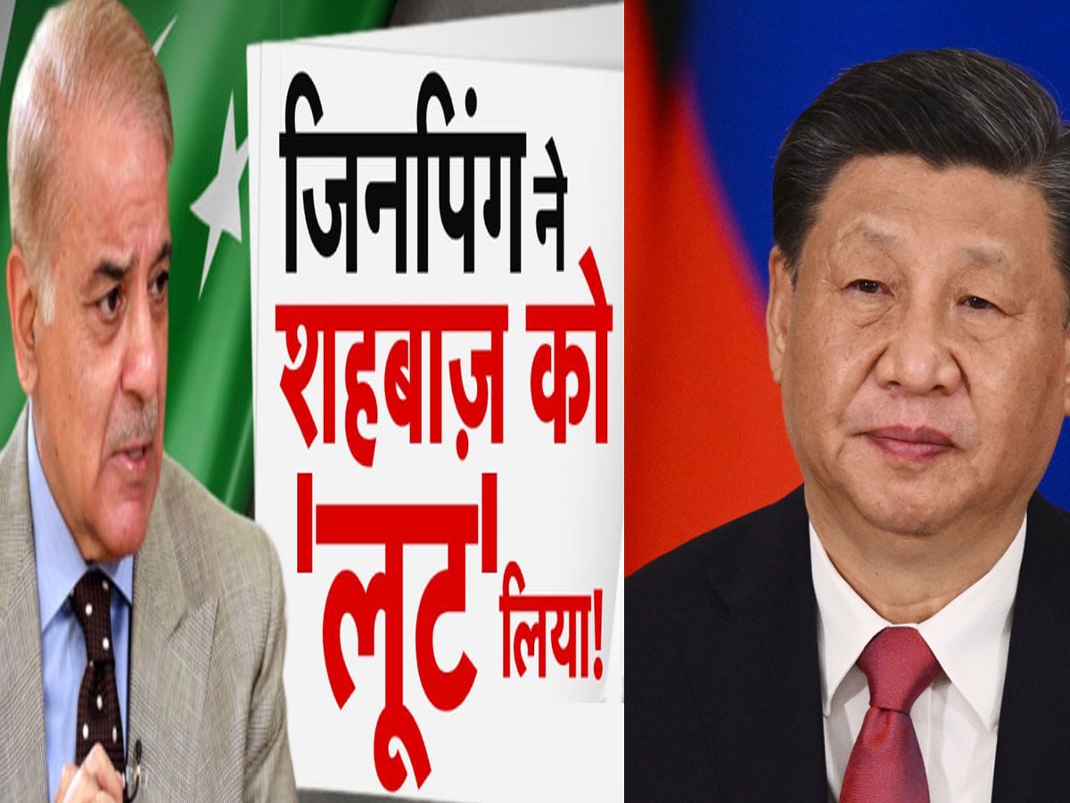 Pakistan को 72 करोड़ का झटका!, चीन को दिया हर्जाना; 'कंगाली में आटा गीला' या 'पूरी दाल ही काली' है?