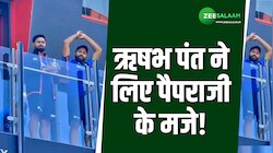 ऋषभ पंत ने लिए पैपराजी के मजे, वहीं कैमरा देखते ही सीधे खड़े हो गए रोहित शर्मा! 