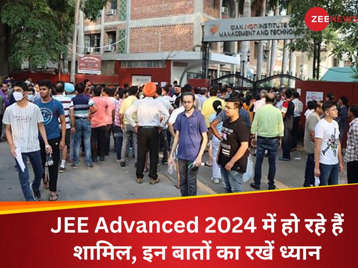 JEE Advanced 2024 में न करें ये गलतियां, वरना नहीं दे पाएंगे परीक्षा और अधूरा रह जाएगा IIT में पढ़ने का सपना