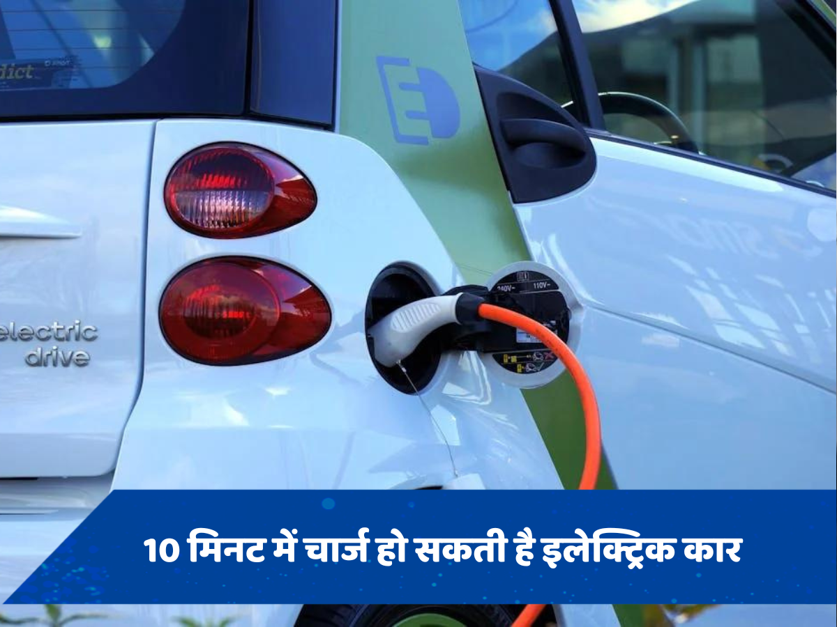 अब 10 मिनट में गाड़ी और 1 मिनट में चार्ज होगा मोबाइल-लैपटॉप, इस भारतवंशी ने की खोज