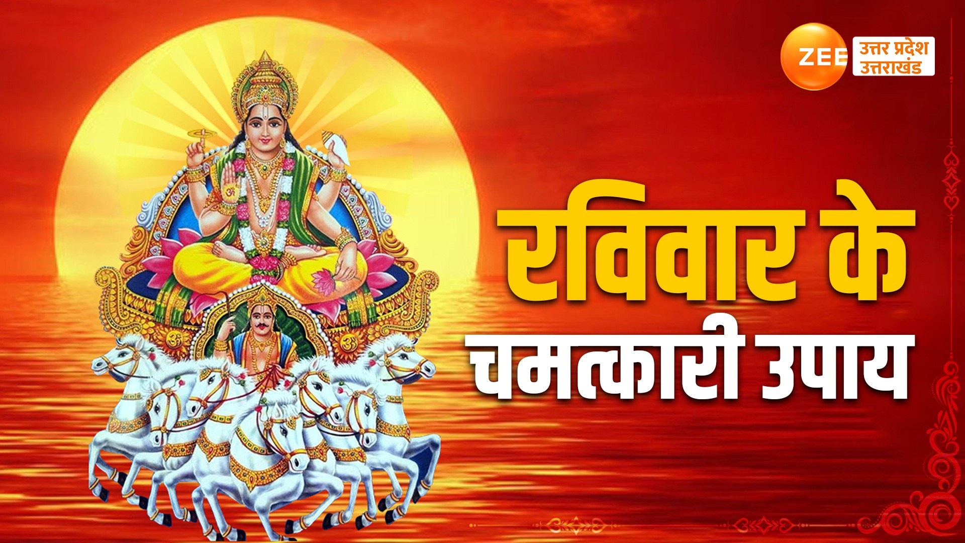 astro remedies of sunday for money and respect problem surydav ravivar ...