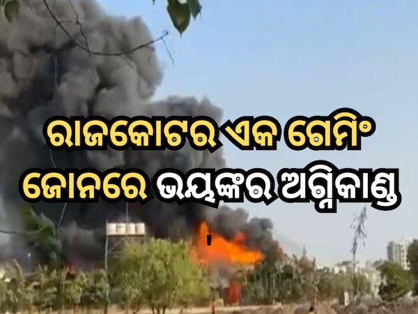 Rajkot TRP Game Zone Fire