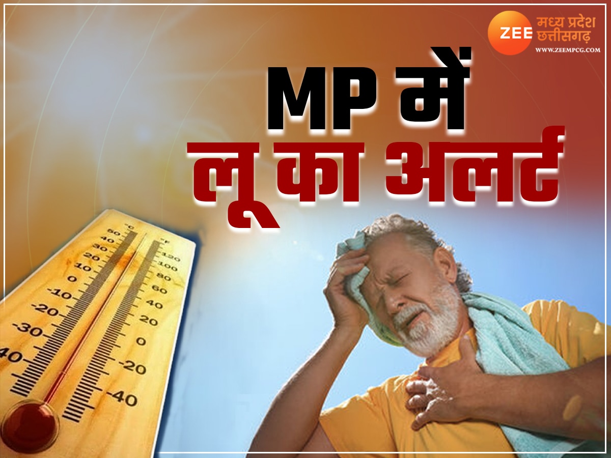 MP Weather: मध्य प्रदेश में नहीं मिलेगी गर्मी से राहत, इन जिलों में प्रचंड गर्मी और लू का रेड अलर्ट जारी