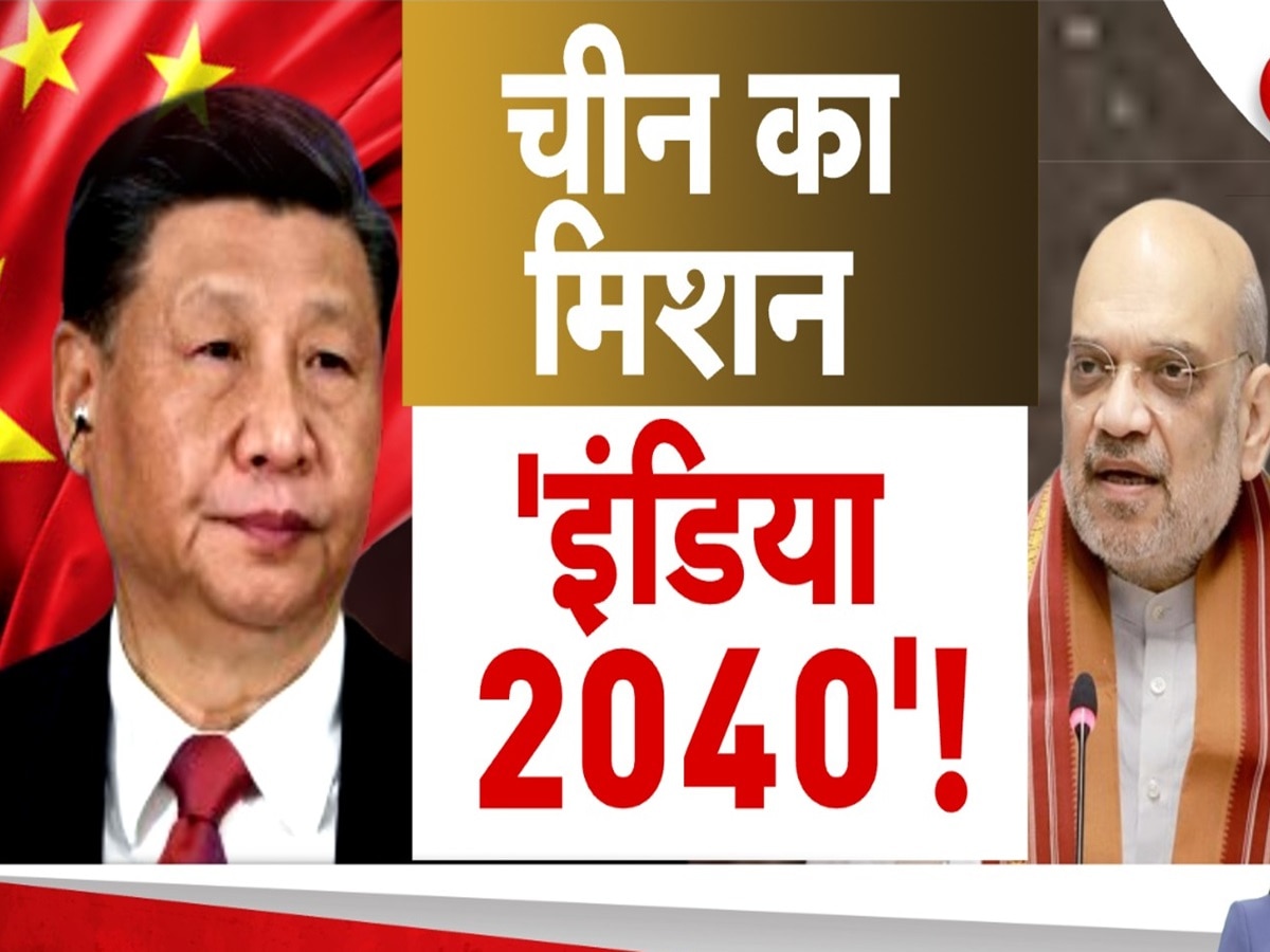 चीन का मिशन इंडिया क्या है? जिसमें कभी नहीं सफल होगी ड्रैगन की चाल