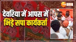 Video: अखिलेश की सभा में कार्यकर्ताओं ने खोया आपा, जमकर हुई हाथापाई और धक्का मुक्की