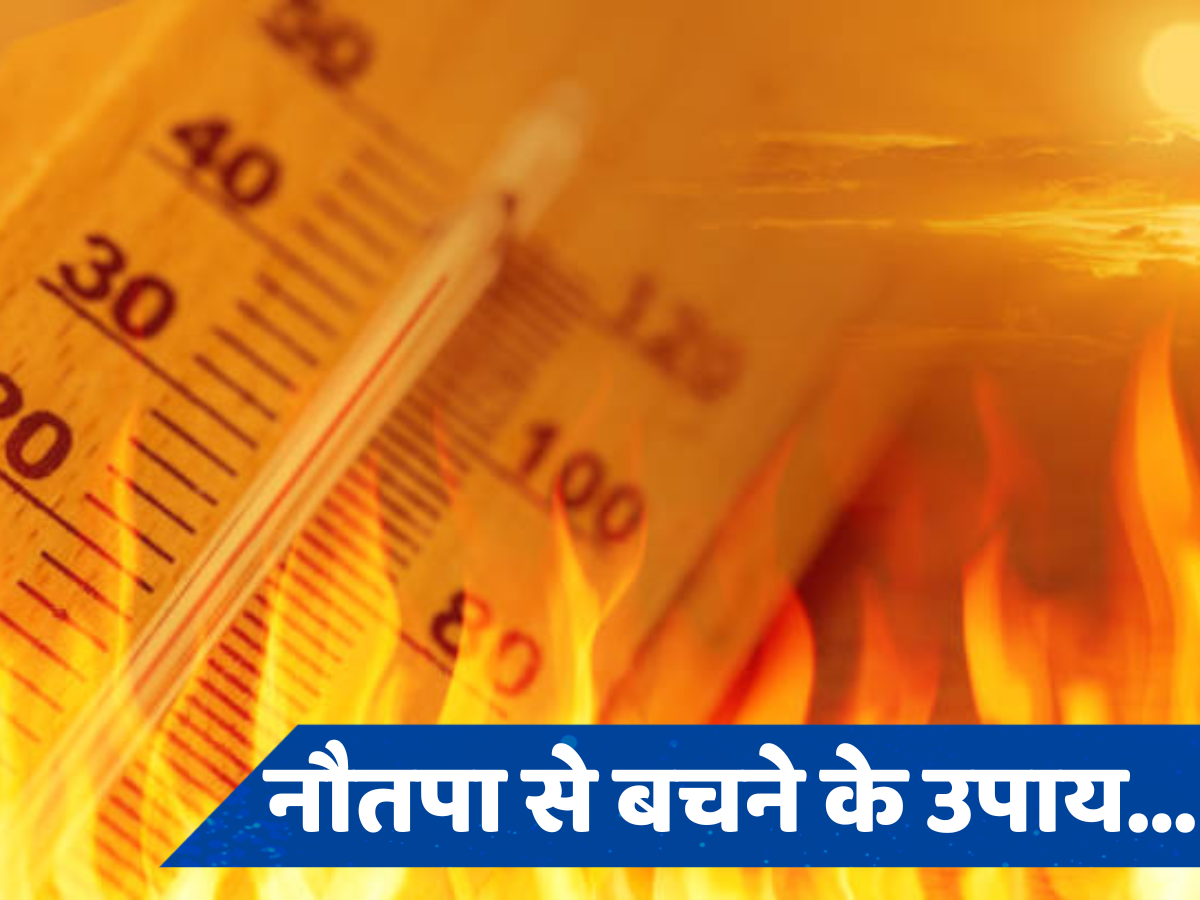 Nautapa 2024: नौतपा में सूर्य देव की ताप से बचाएंगे ये उपाय, जानें जरूरी बातें
