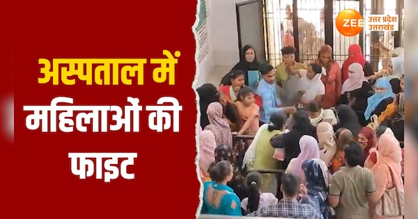 fighting between women in amroha district hospital watch viral video ...