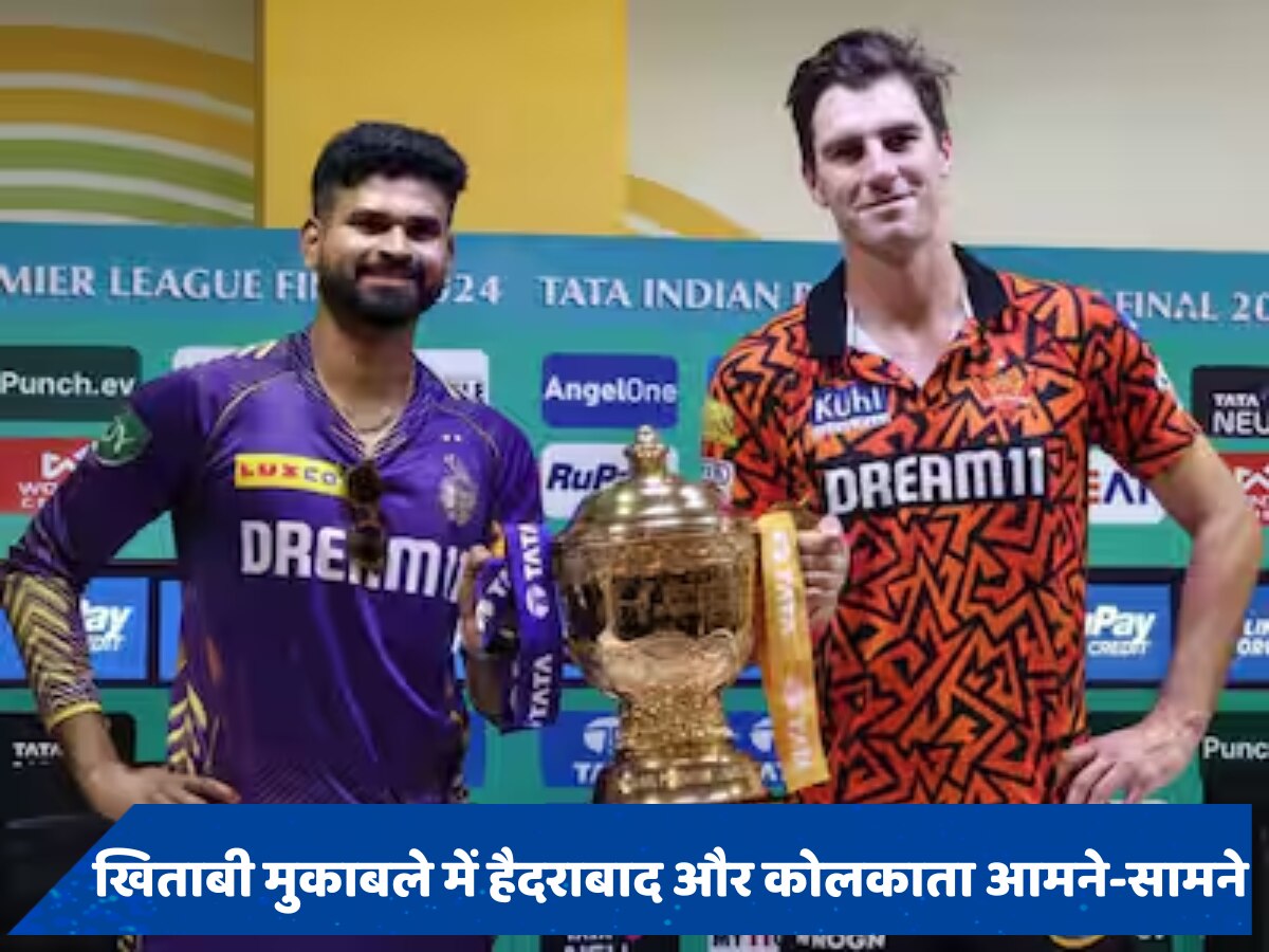 KKR vs SRH IPL 2024 Final Live Score: कोलकाता ने तीसरी बार जीता आईपीएल का खिताब, 8 विकेट से हैदराबाद की दी पटखनी