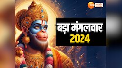 बड़ा मंगल कब है? ज्येष्ठ के 4 बुढ़वा मंगल पर खास पूजा से बजरंगबली करेंगे बेड़ा पार