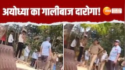 UP में दरोगा की गुंडागर्दी का वीडियो वायरल, देखिए अयोध्या का गालीबाज दारोगा! 