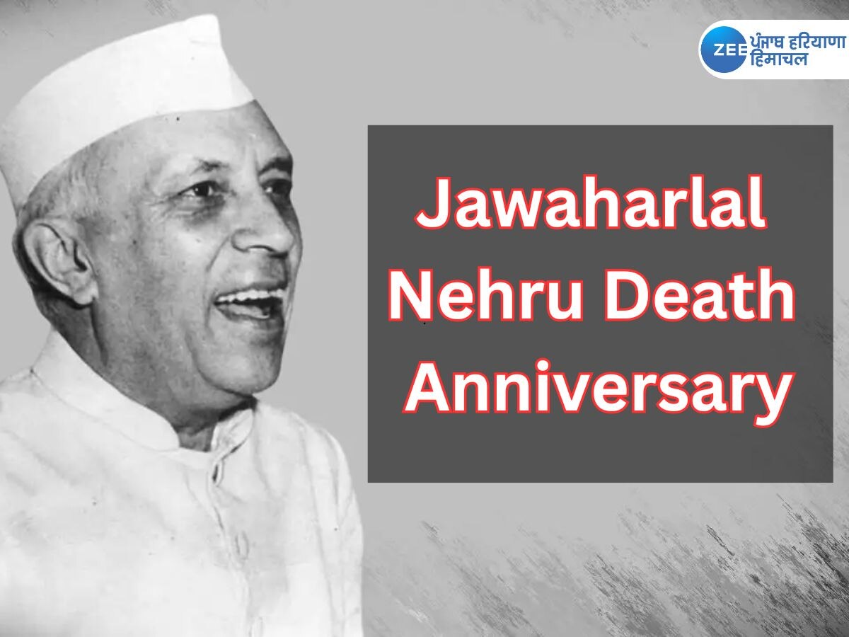 Pandit Jawaharlal Nehru Death Anniversary: ਦੇਸ਼ ਦੇ ਪਹਿਲੇ PM ਜਵਾਹਰ ਲਾਲ ਨਹਿਰੂ ਦੀ ਬਰਸੀ ਅੱਜ, ਕਿਵੇਂ ਹੋਈ ਮੌਤ? ਜਾਣੋ ਇੱਥੇ