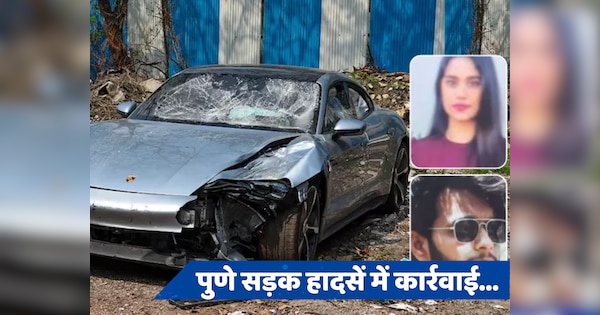 Pune Porsche Accident: पुणे पोर्शे कांड में क्राइम ब्रांच का बड़ा एक्शन, आरोपी को बचाने वाले दो डॉक्टरों को किया गिरफ्तार