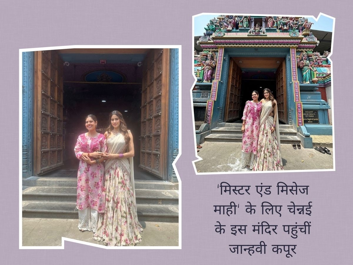 'मिस्टर एंड मिसेज माही' के लिए चेन्नई के इस मंदिर पहुंचीं जान्हवी कपूर