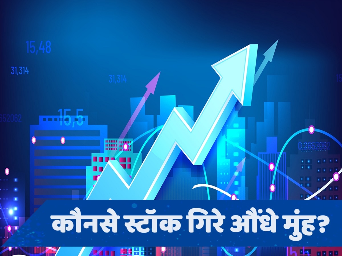 Share Market ने बनाया नया रिकॉर्ड, Nifty और BSE के इन Stocks में आया बड़ा उछाल