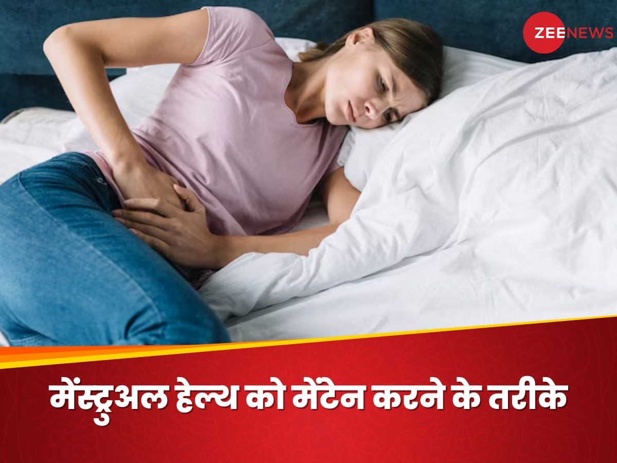 Menstrual Hygiene Day: मेंस्ट्रुअल हेल्थ को नेचुरल तरीके से कैसे करें मैनेज? एक्सपर्ट से जानिए 5 अहम टिप्स