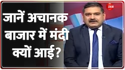 Share Market News: जानें अचानक बाजार में मंदी क्यों आई? 