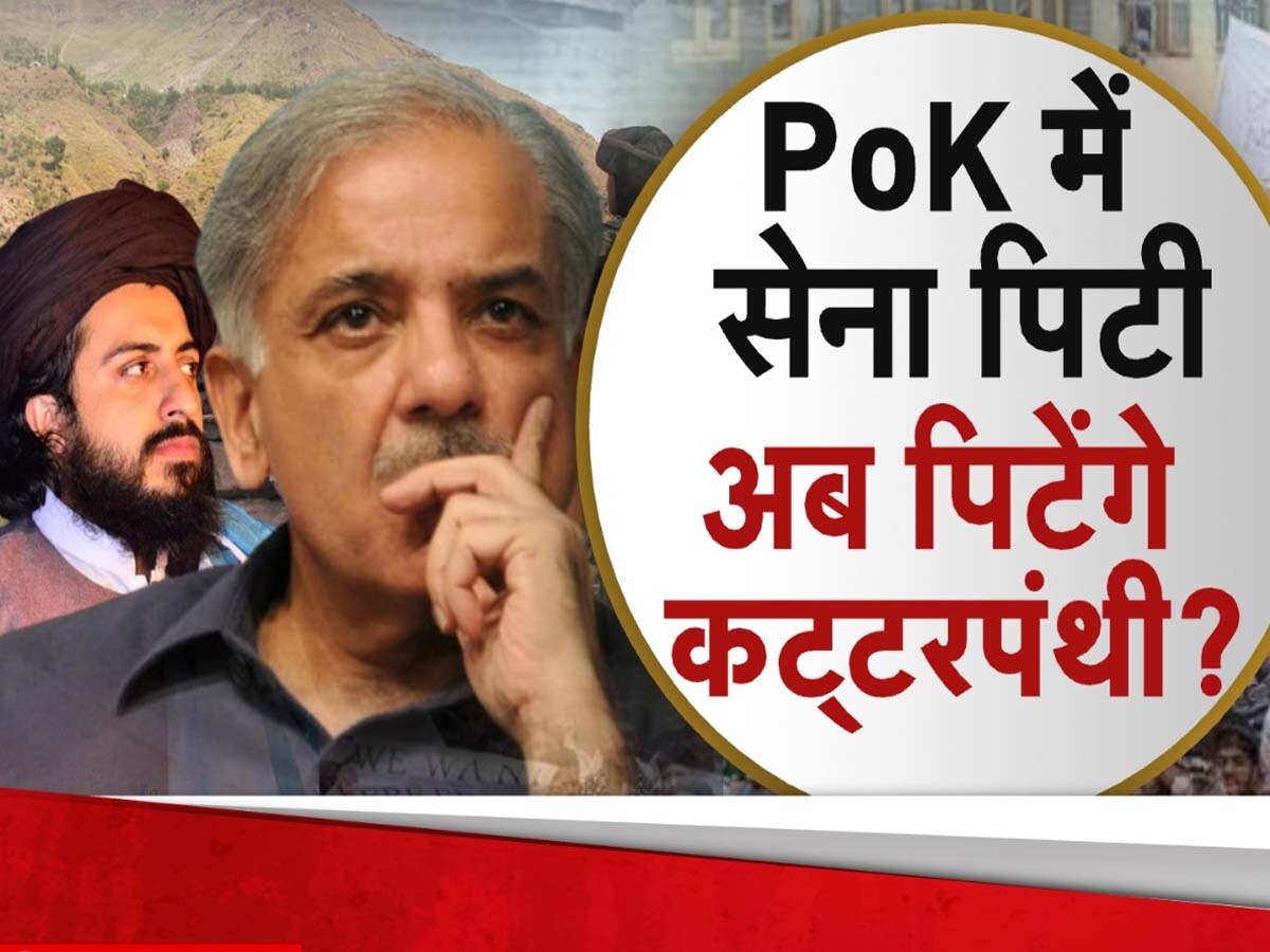 PoK Update: फिर भड़की बगावत के बीच PoK पहुंचा 'सर तन से जुदा' वाला कट्टरपंथी मुल्ला? क्या साजिश कर रहा PAK