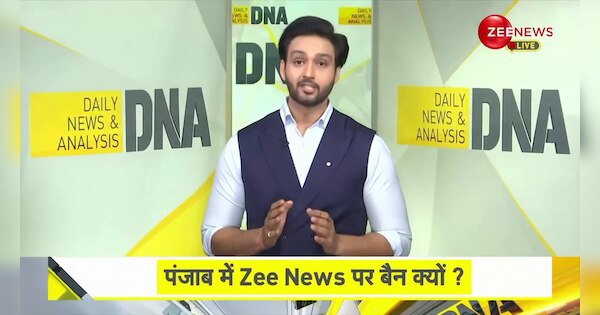 DNA : Zee Media channels banned across Punjab | DNA: पंजाब में Zee News पर बैन क्यों ? | Zee News Hindi
