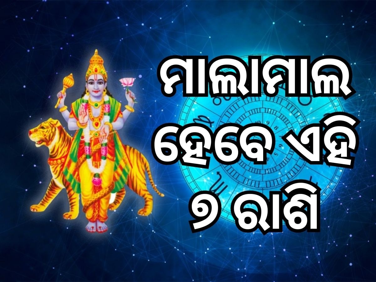 Budha Gochar : କୃତ୍ତିକା ନକ୍ଷତ୍ରରେ ପ୍ରବେଶ କରିବେ ବୁଧ, ଏହି ୭ ରାଶିଙ୍କ ଉପରେ ବର୍ଷିବ ଧନ