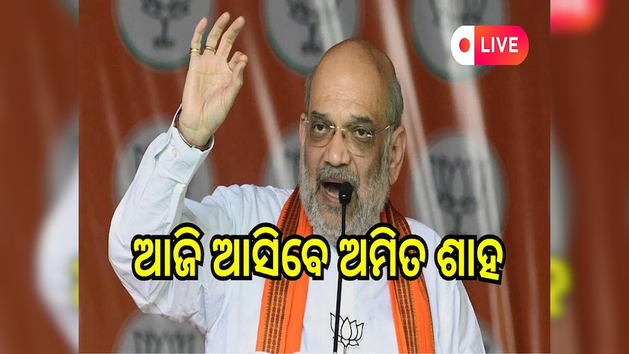 Odisha News Live Updates: ରାଜ୍ୟ ସରକାରଙ୍କ ଉପରେ ବର୍ଷିଲେ ଚାଣକ୍ୟ, ପଢି ନିଅନ୍ତୁ ଆଜିର ଆଉ କିଛି ତାଜା ଖବର