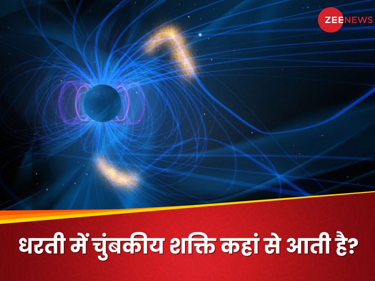 गुरुत्वाकर्षण से कहीं ज्यादा ताकतवर है ब्रह्मांड की यह ताकत! जानें कैसे धरती में समाई?