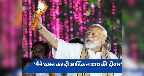 4-5 परिवारों का एजेंडा था आर्टिकल 370, इसे न देश चाहता था और न कश्मीरी लोग: PM मोदी