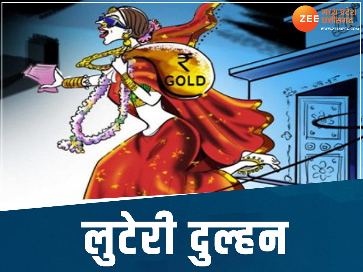 bride ran away with 17 lakh rupees and jewellery in morena