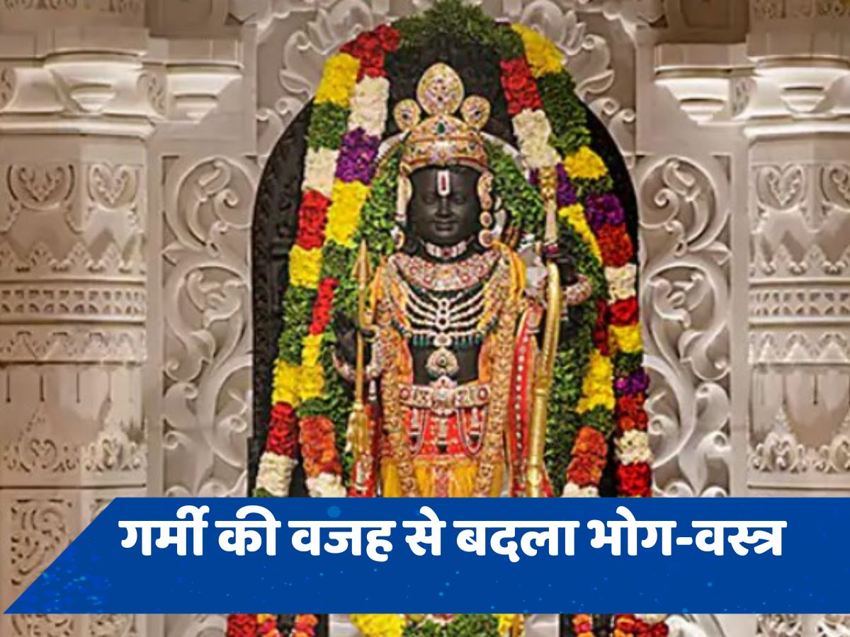 गर्मी में बदला रामलला का भोग, फूलों की विशेष शीतल आरती, पहनाए जा रहे हैं सूती वस्त्र