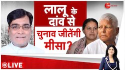 Baat Pate Ki: लालू के दांव से चुनाव जीतेंगी मीसा?