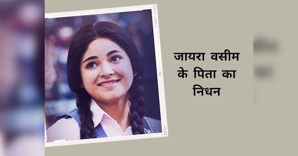 Aamir Khan Dangal Co Star Zaira Wasim Father Passes Away Actress