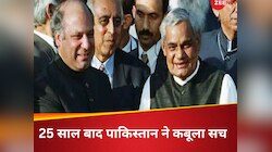 क्या था 1999 का लाहौर समझौता?  जिस पर नवाज शरीफ ने कहा- इसे तोड़ना हमारी गलती थी    