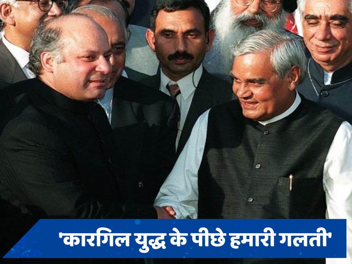 क्या था लाहौर समझौता, जिसे तोड़ना पड़ोसी मुल्क को पड़ा था भारी, 25 सालों बाद पाकिस्तान ने स्वीकारी अपनी गलती