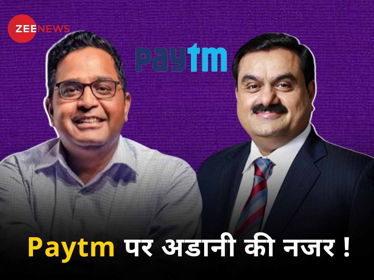 Paytm Deal: अडानी का हो जाएगा Paytm! ह‍िस्‍सेदारी खरीदने को लेकर शर्मा जी से कल क्‍या हुई बात?