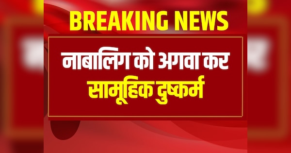 Rajasthan Banswara Crime minor was kidnapped and gang raped| Banswara Crime: नाबालिग को अगवा कर किया सामूहिक दुष्कर्म, बीमार होने पर घर के बार छोड़ भागे| Zee News Hindi