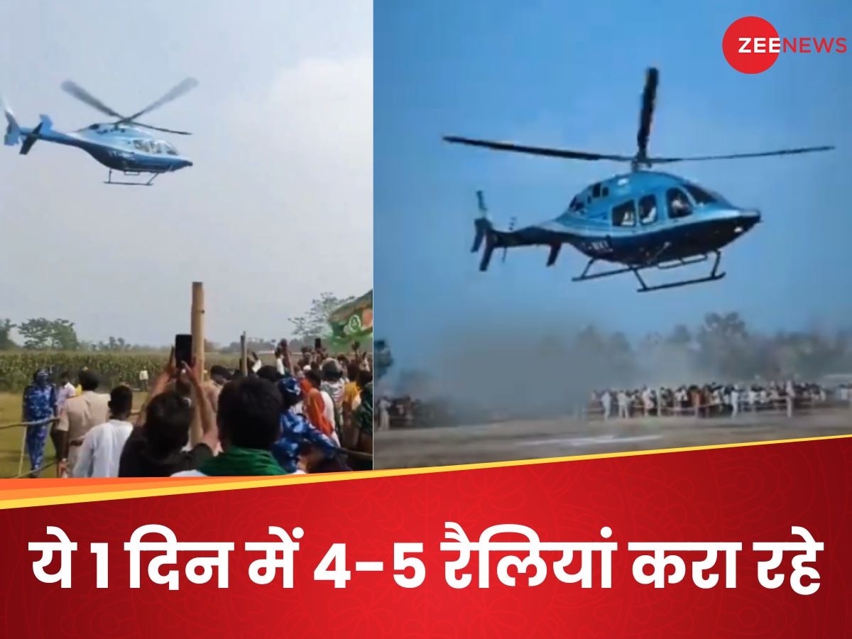 Helicopter Campaign Rate: चुनावी रैली के लिए खूब उड़ रहे नेताजी, हर घंटे हेलीकॉप्टर का रेट जानकर चौंक जाएंगे