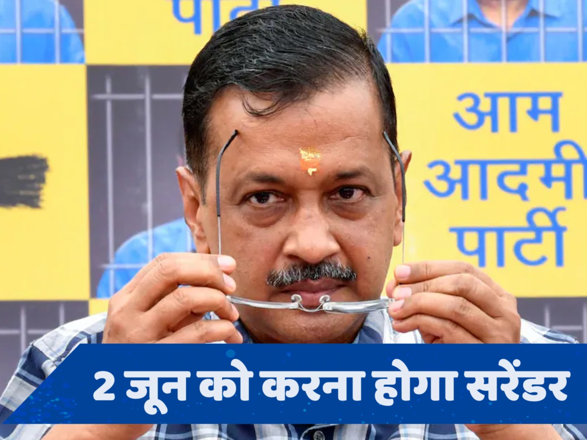 CM केजरीवाल की जमानत अवधि नहीं बढ़ेगी, SC ने खारिज की याचिका