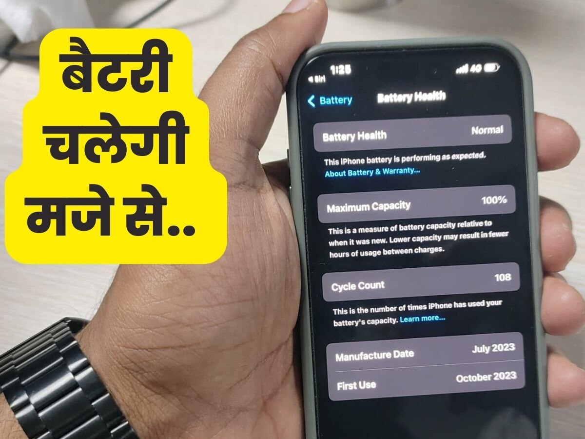 iPhone की बैटरी हेल्थ रहेगी टनाटन! बस चार्जिंग के समय दिमाग में रखनी है ये जरूरी बात 