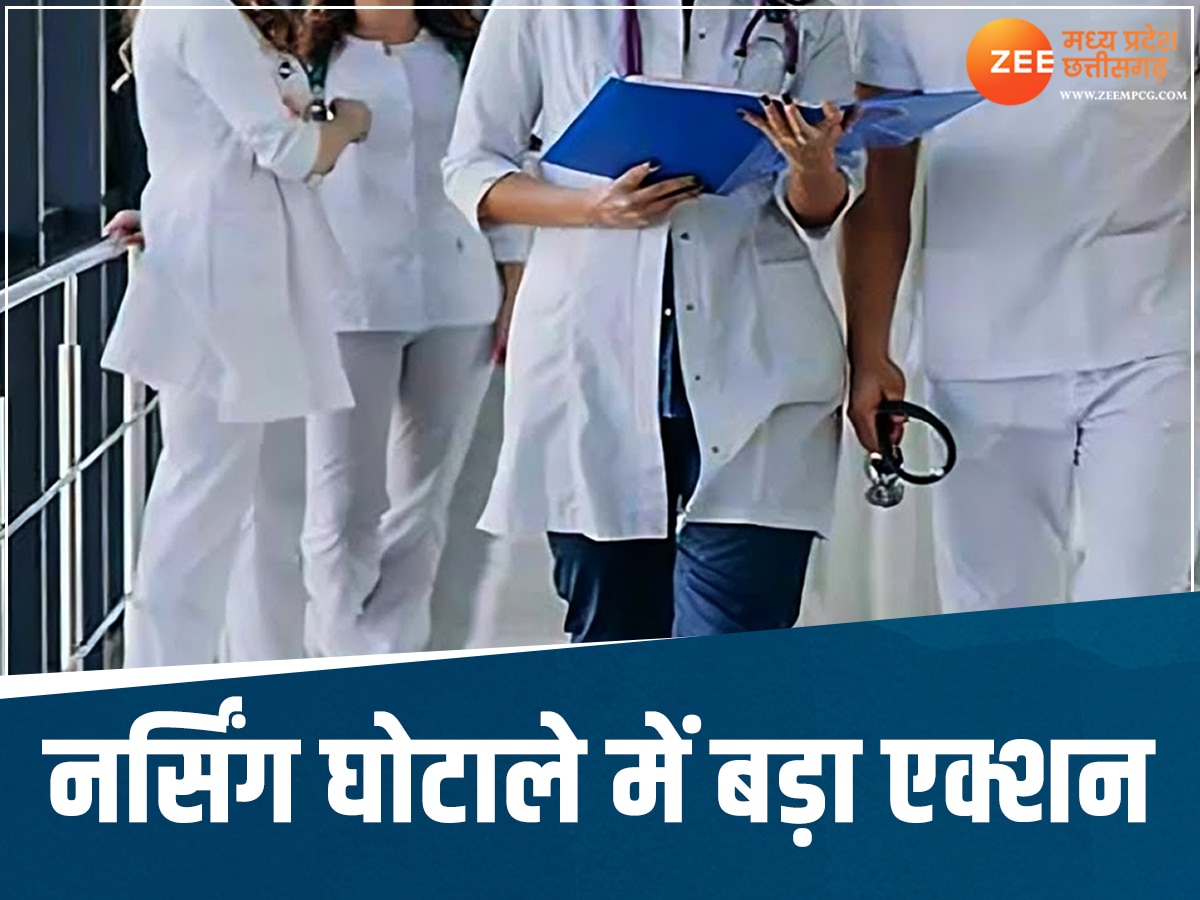 Nursing College Scam: एक्शन मोड में सरकार, फर्जी कॉलेजों का निरीक्षण करने वाले 111 अफसरों की होगी जांच