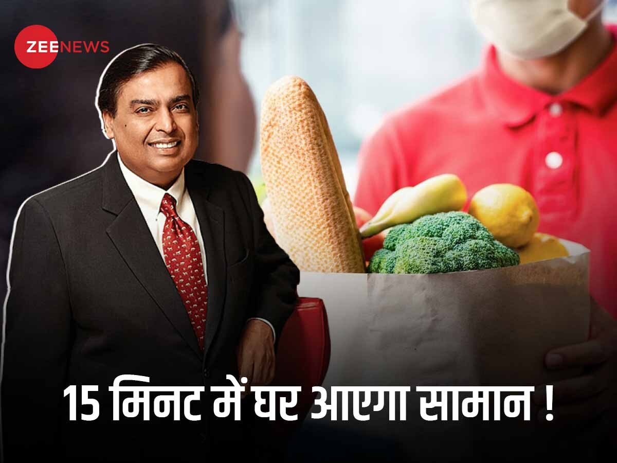 Reliance Industries: इधर ऑर्डर...उधर ड‍िलीवरी, ग्रोसरी मार्केट में तहलका मचाएंगे Mukesh Ambani; कंपन‍ियों की उड़ी नींद