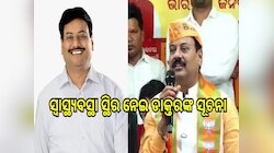 Odisha News: ଆଇସିୟୁରେ ପ୍ରଶାନ୍ତ ଜଗଦେବ: ସ୍ୱାସ୍ଥ୍ୟବସ୍ଥା ସ୍ଥିର ନେଇ ଡାକ୍ତରଙ୍କ ସୂଚନା