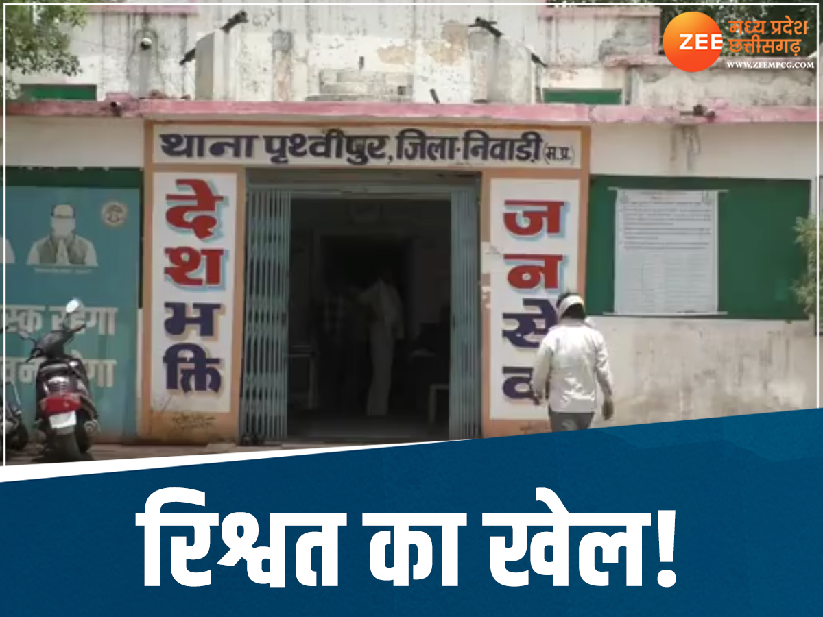 MP में चोरी और फिर सीनाजोरी! निवाड़ी में चालान पर रिश्वत लेने का वीडियो वायरल, अब अधिकारी कर रहे बचाव MP में चोरी और फिर सीनाजोरी! निवाड़ी में चालान पर रिश्वत लेने का वीडियो वायरल, अब अधिकारी कर रहे बचाव
