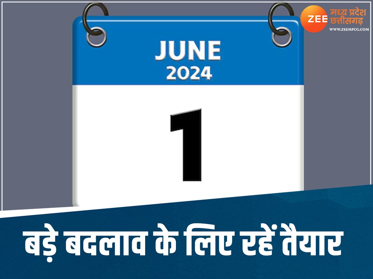 New Rule Change in June: 1 जून से होने वाले हैं ये बड़े बदलाव, आप पर भी पड़ेगा सीधा असर! 