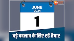 1 जून से होने वाले हैं ये बड़े बदलाव, आप पर भी पड़ेगा सीधा असर! 