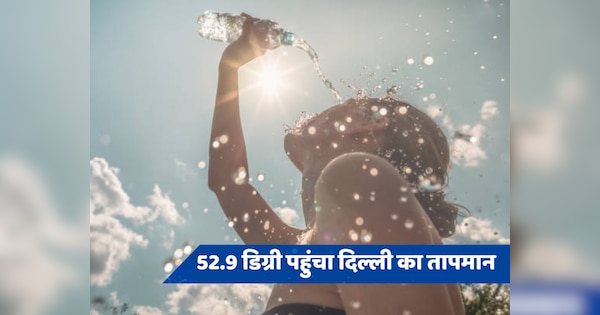 Delhi Weather: दिल्ली में रिकॉर्ड 52.9 डिग्री पहुंचा तापमान अब जांच के दायरे में, बारिश से मिली राहत, जानें आज कैसा रहेगा मौसम