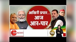 आज लोकसभा चुनाव के लिए प्रचार का आखिरी दिन