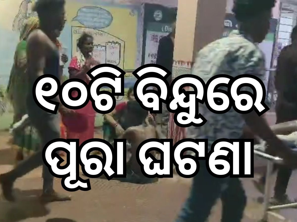 Puri Fire Crackers Explosion : ପୁରୀ ଚନ୍ଦନଯାତ୍ରା ଦୁର୍ଘଟଣା: ଜଣେ ମୃତ, ଏକାଧିକ ଆହତ; ୧୦ଟି ବିନ୍ଦୁରେ ଜାଣନ୍ତୁ ପୂରା ଘଟଣା