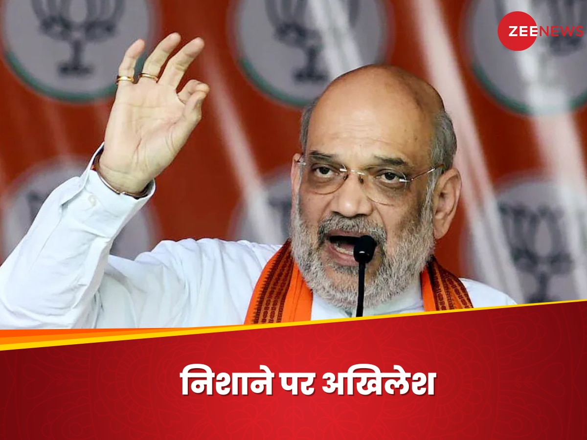 Amit Shah rally: 'रमजान में आती थी बिजली... लेकिन जन्माष्टमी में नहीं',  अमित शाह ने अखिलेश यादव पर साधा निशाना